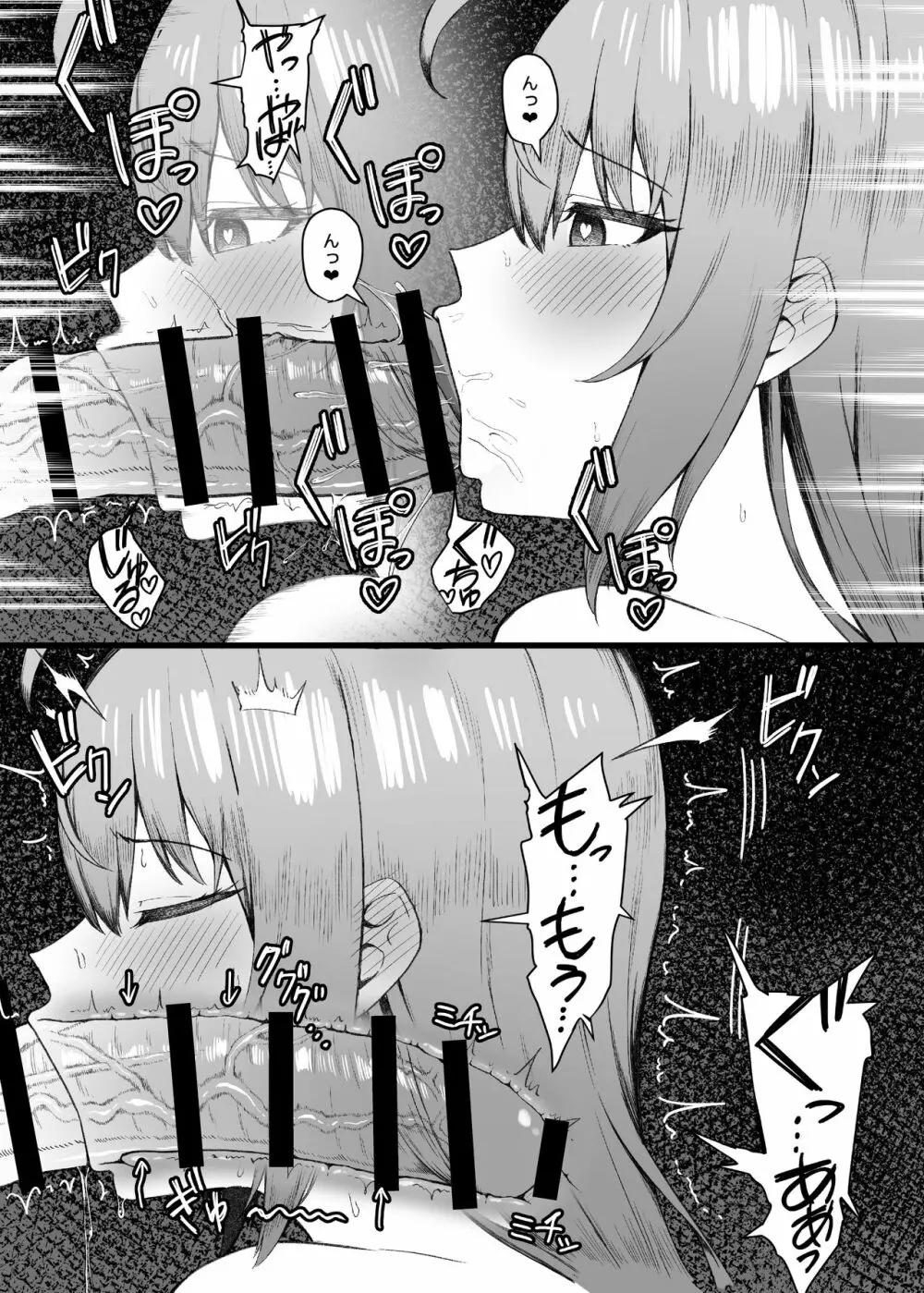 ぺコリーヌは我慢できない - page10