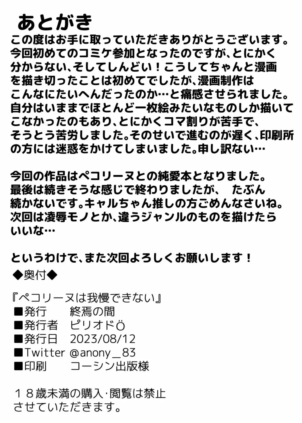 ぺコリーヌは我慢できない - page30