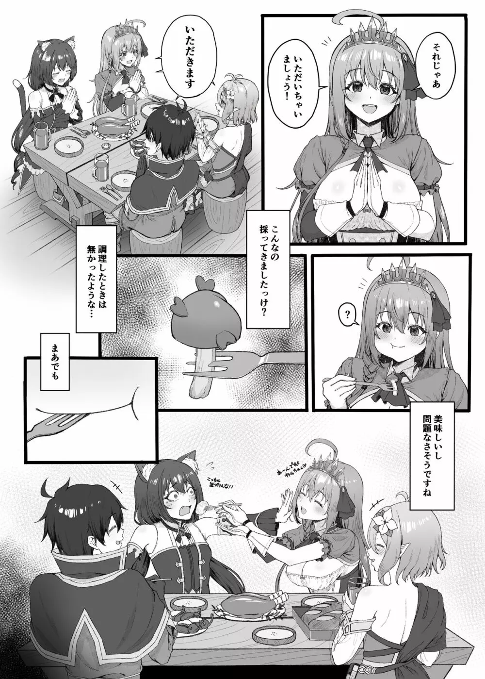 ぺコリーヌは我慢できない - page4