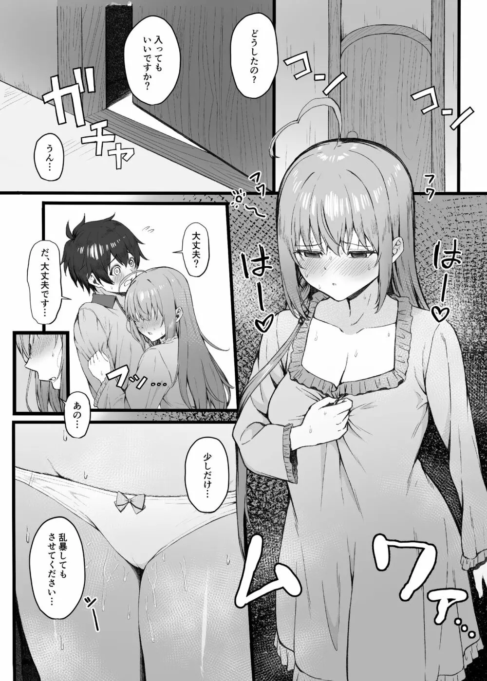 ぺコリーヌは我慢できない - page6