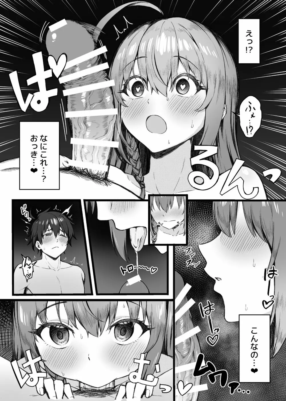 ぺコリーヌは我慢できない - page8