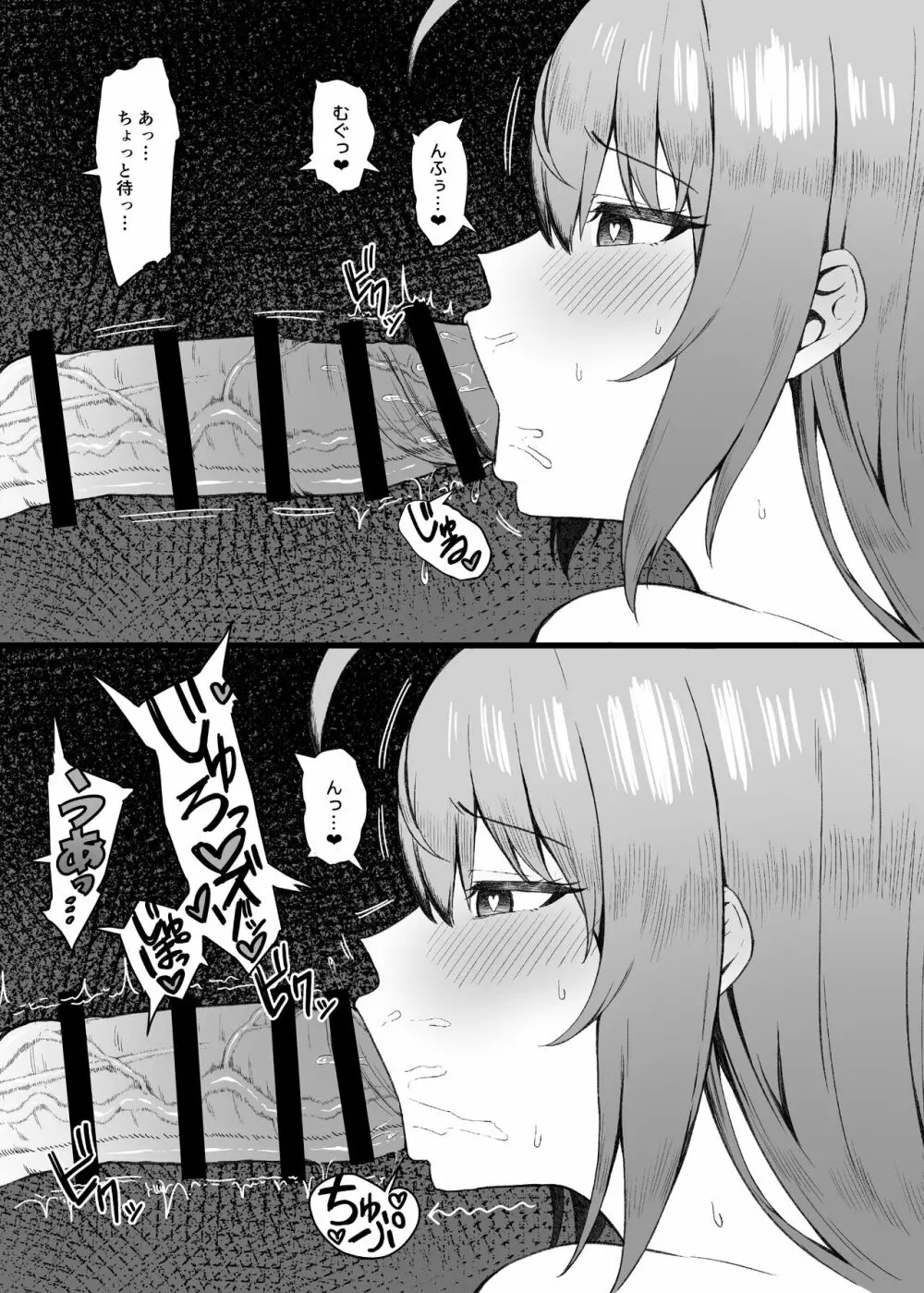 ぺコリーヌは我慢できない - page9