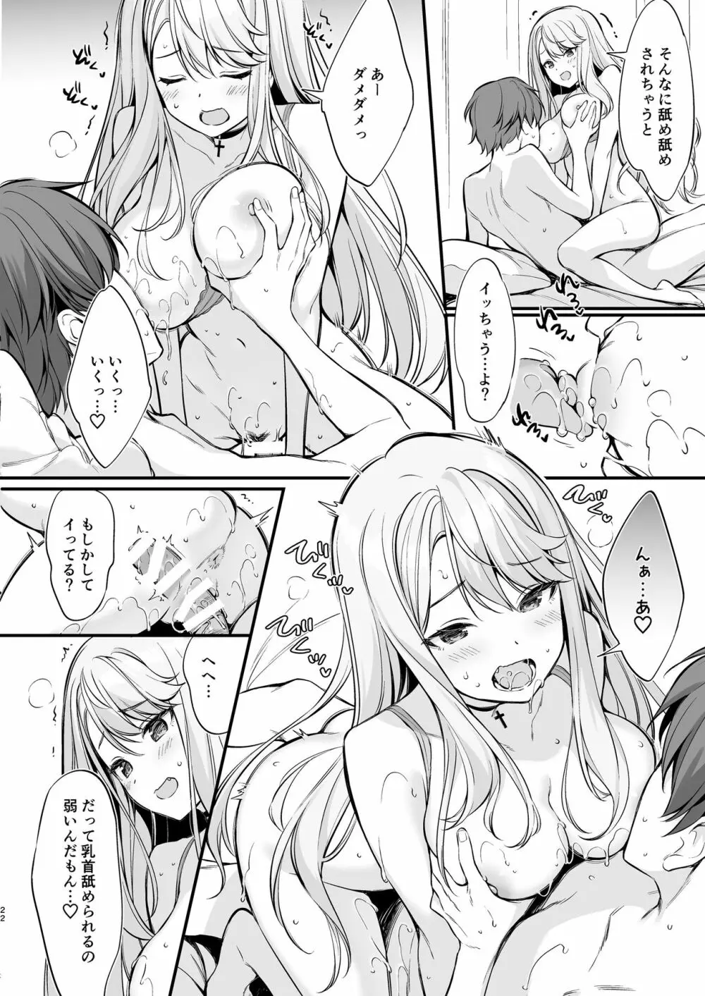 SNSで出会ったのはギャル化した妹でした - page21