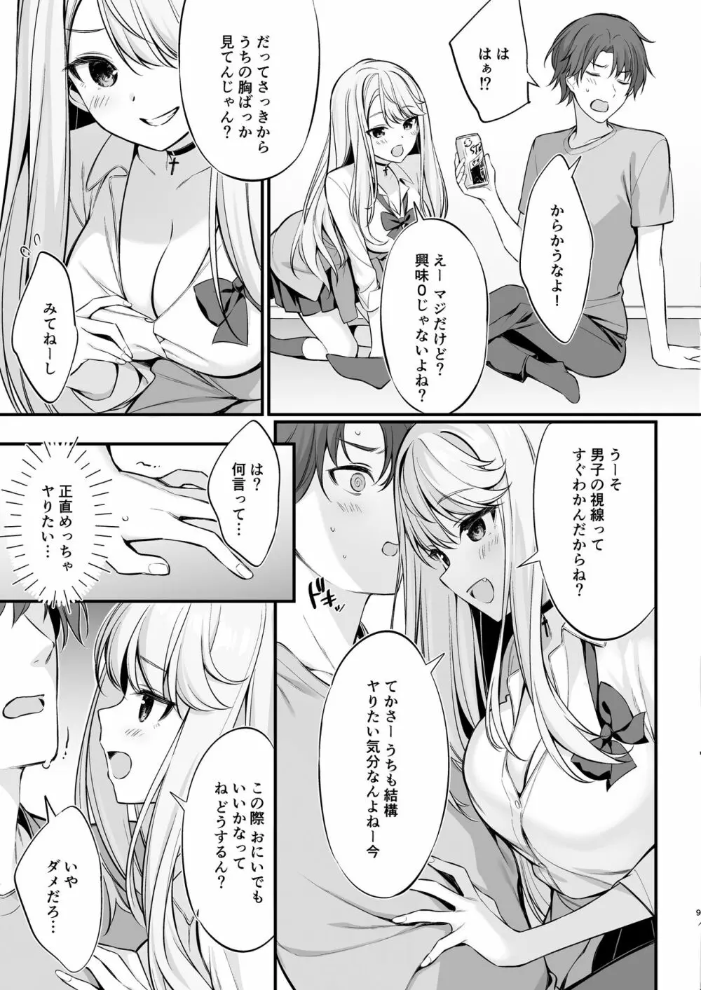 SNSで出会ったのはギャル化した妹でした - page8