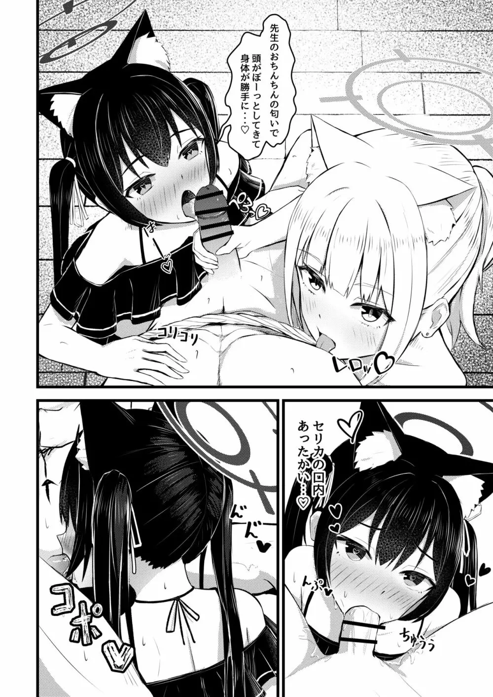・・・ん、先生を襲うの。 - page10