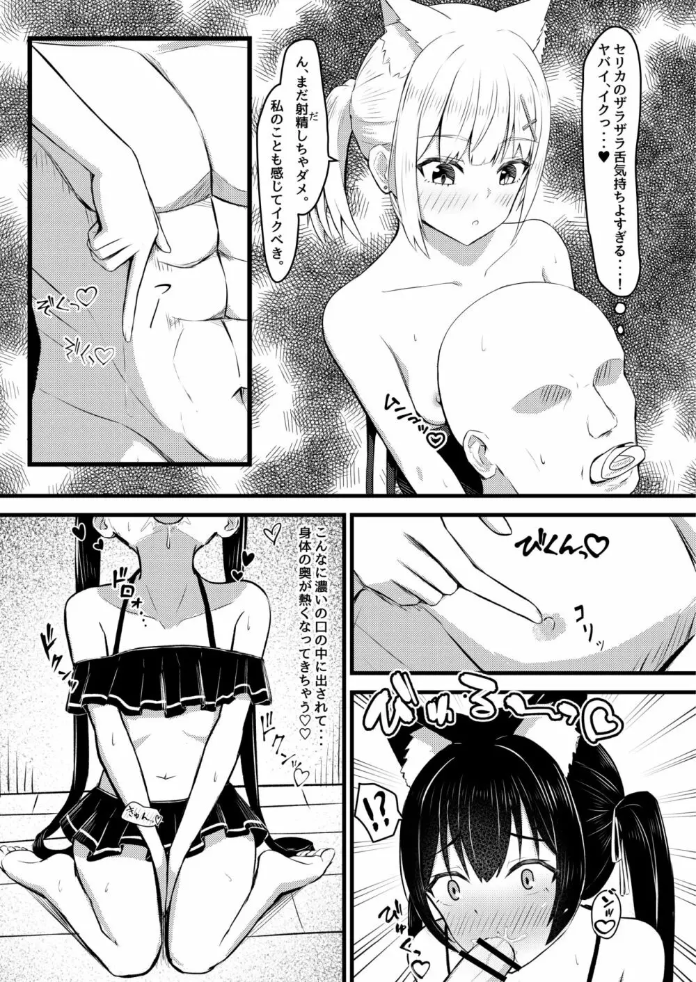 ・・・ん、先生を襲うの。 - page11