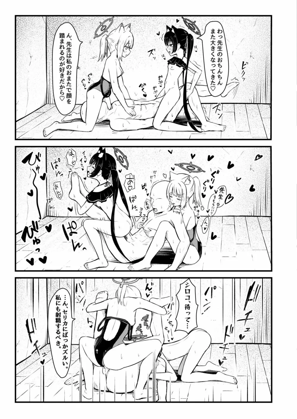 ・・・ん、先生を襲うの。 - page19