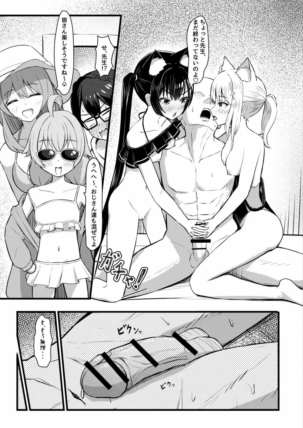 ・・・ん、先生を襲うの。 - page21