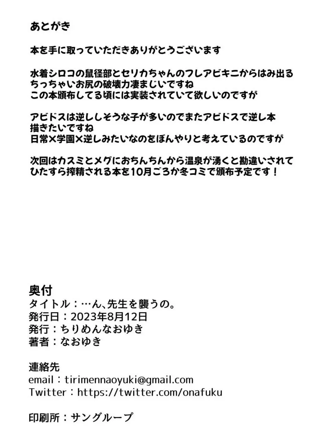 ・・・ん、先生を襲うの。 - page22
