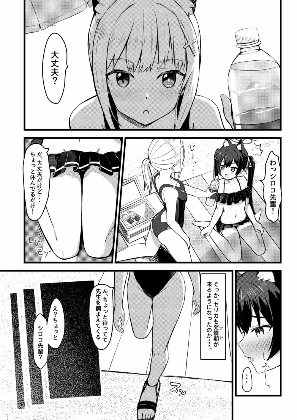 ・・・ん、先生を襲うの。 - page4