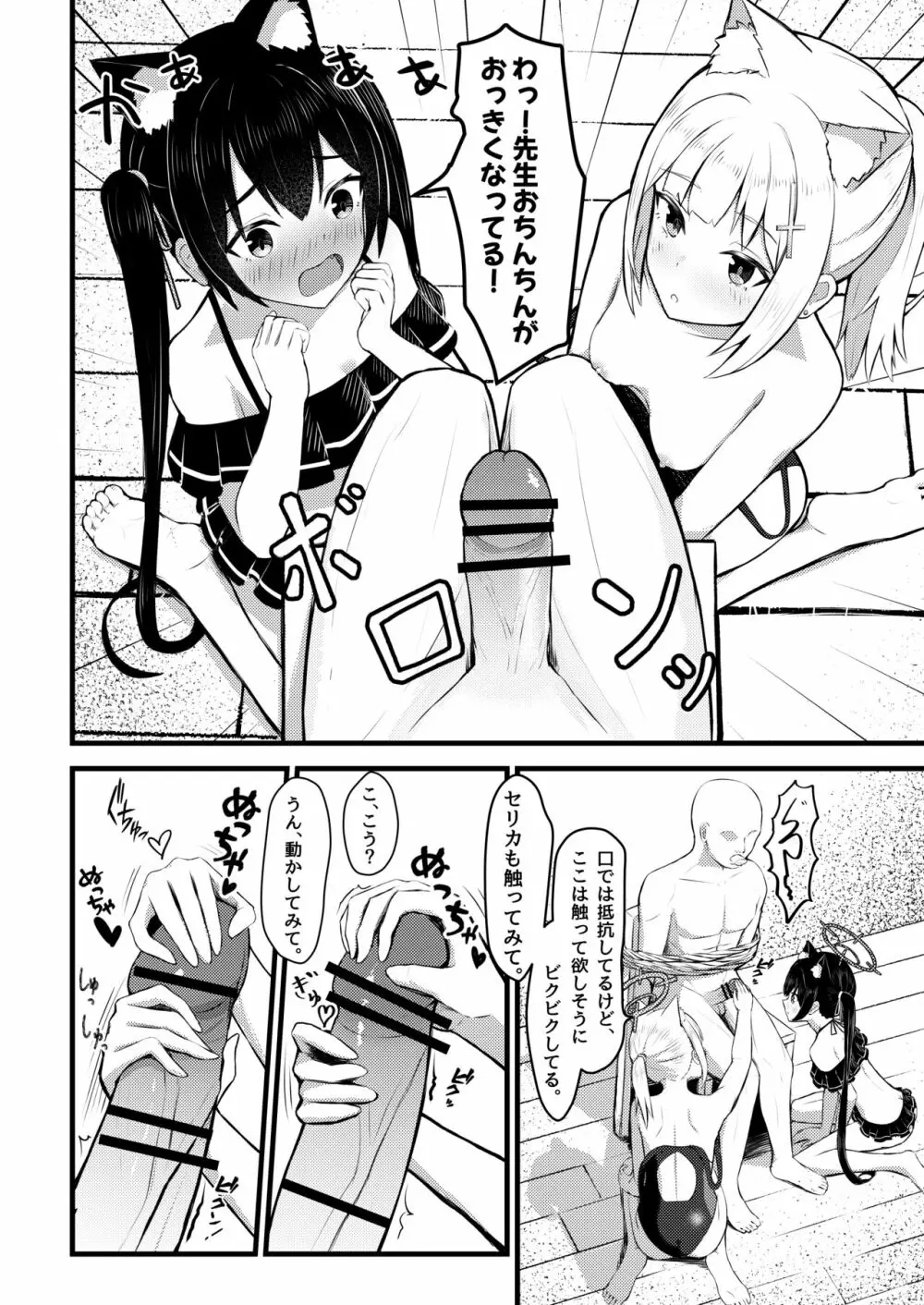・・・ん、先生を襲うの。 - page8
