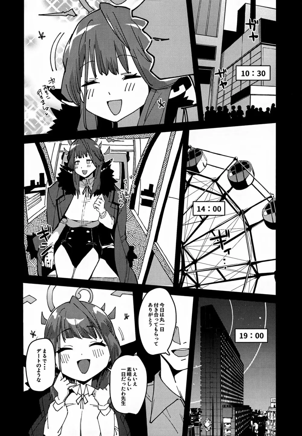 アルちゃん社長 愛玩動物になる - page5