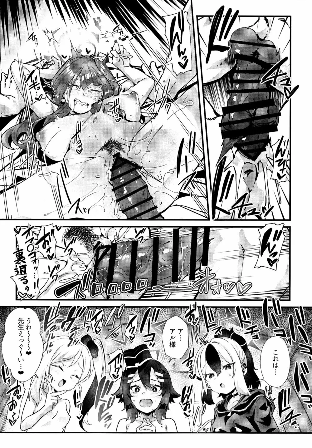 アルちゃんだけ●●にかかってない本 - page16