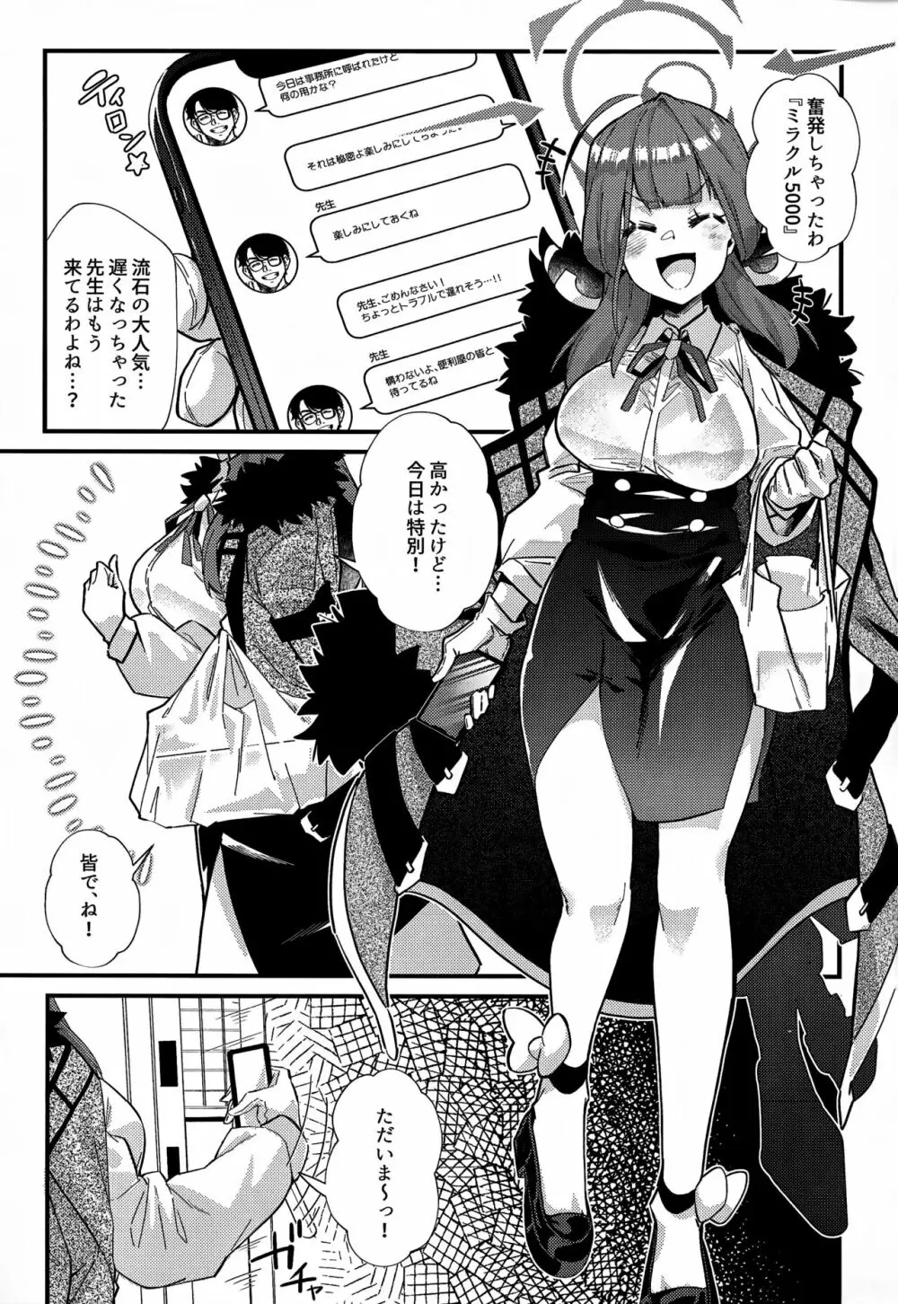 アルちゃんだけ●●にかかってない本 - page2