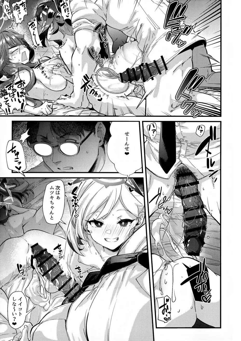 アルちゃんだけ●●にかかってない本 - page20