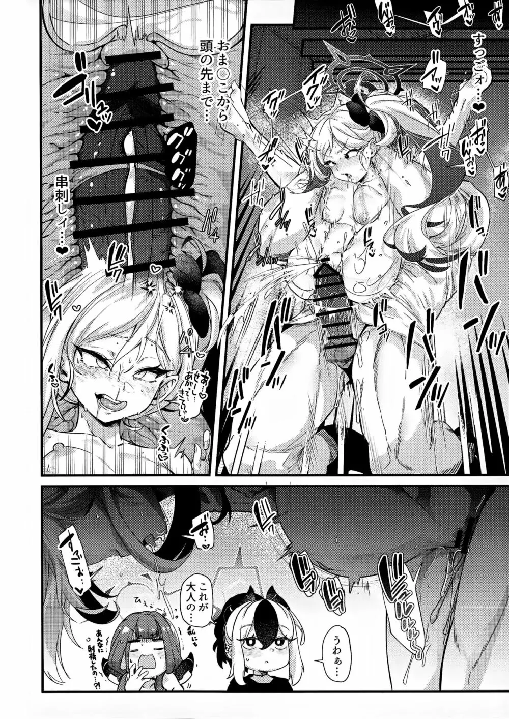 アルちゃんだけ●●にかかってない本 - page21