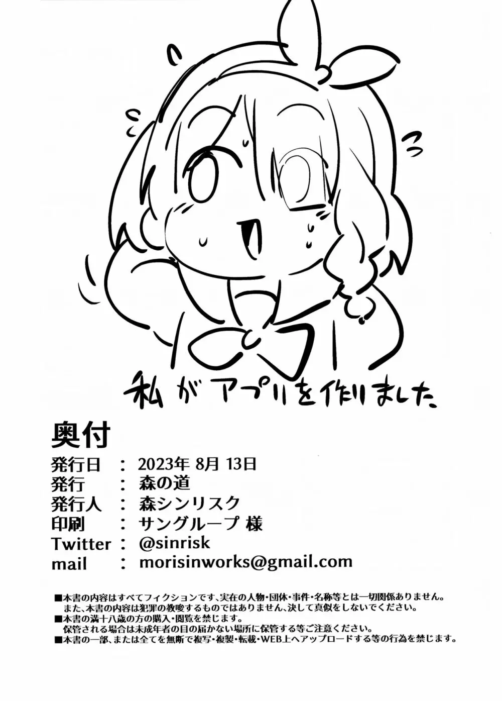 アルちゃんだけ●●にかかってない本 - page29