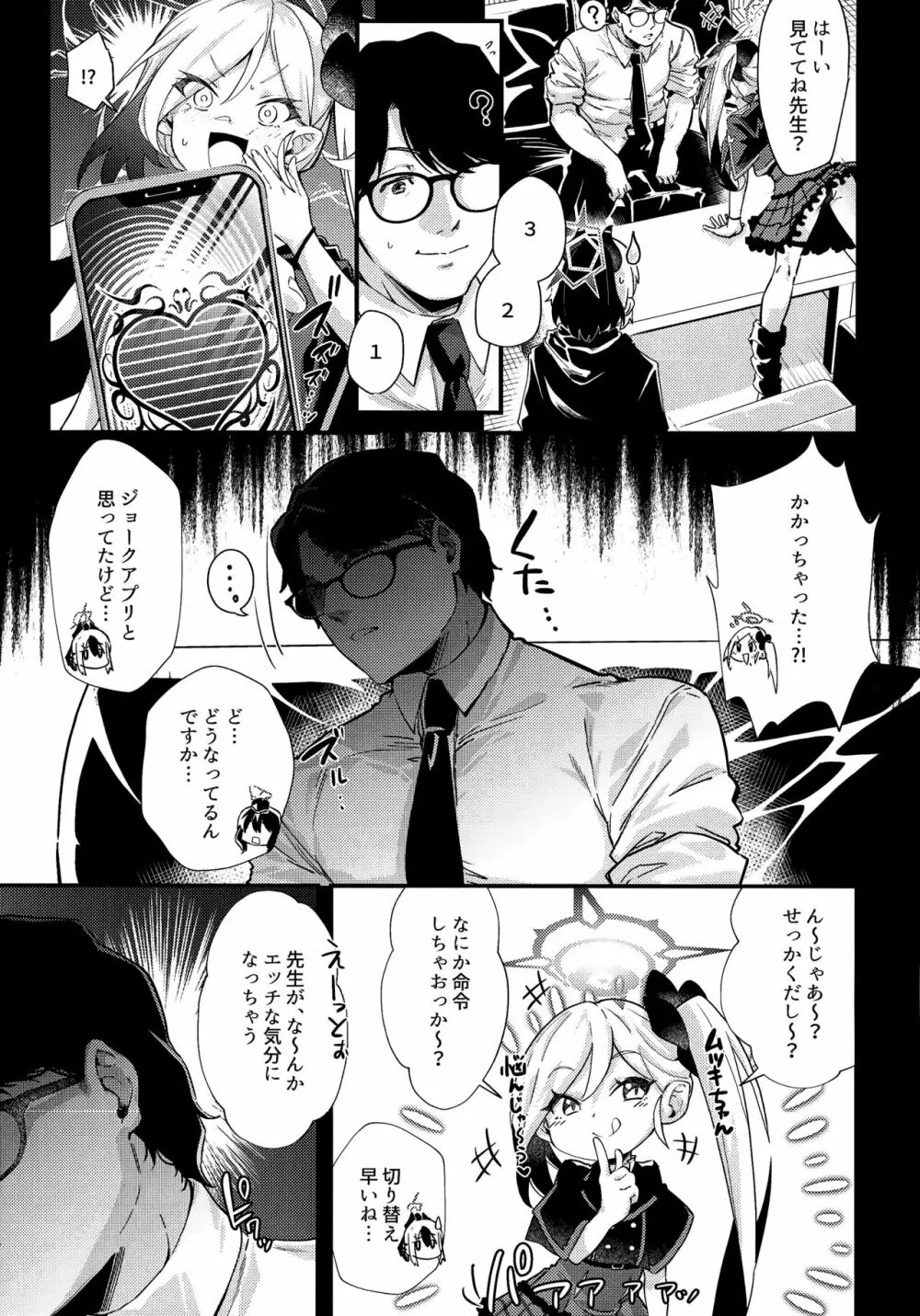 アルちゃんだけ●●にかかってない本 - page4