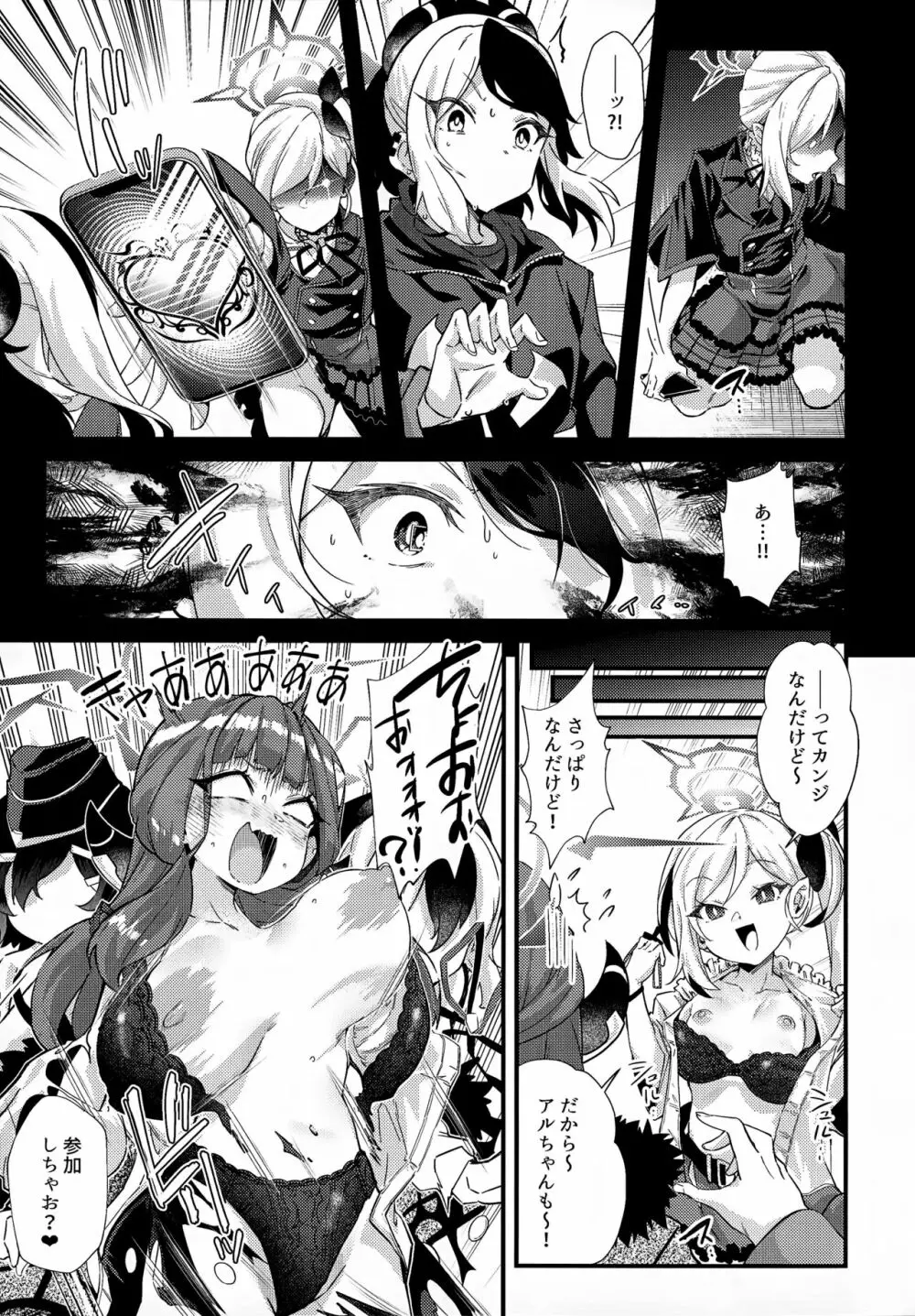 アルちゃんだけ●●にかかってない本 - page6