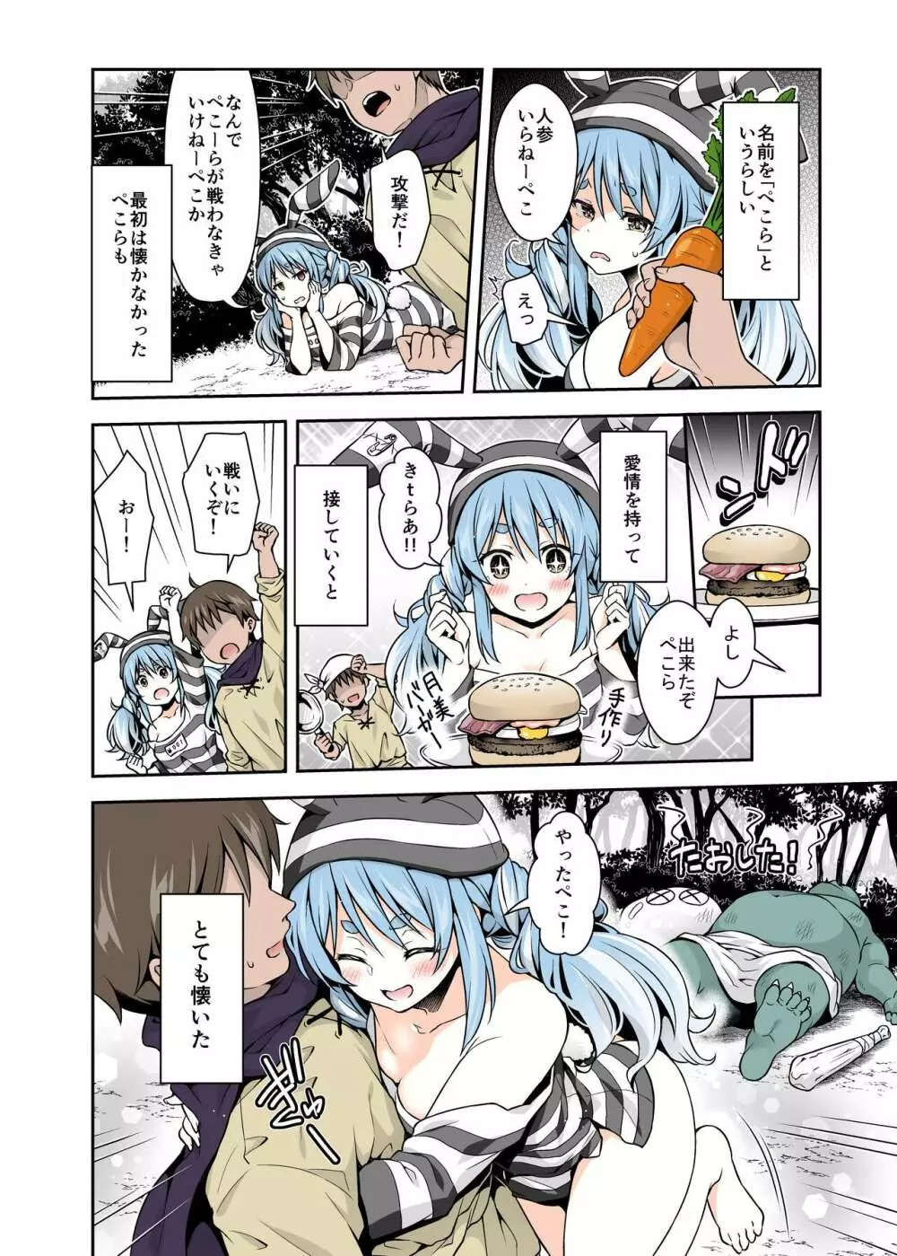 野生の兎が仲間になりたそうにこちらを見ている - page3