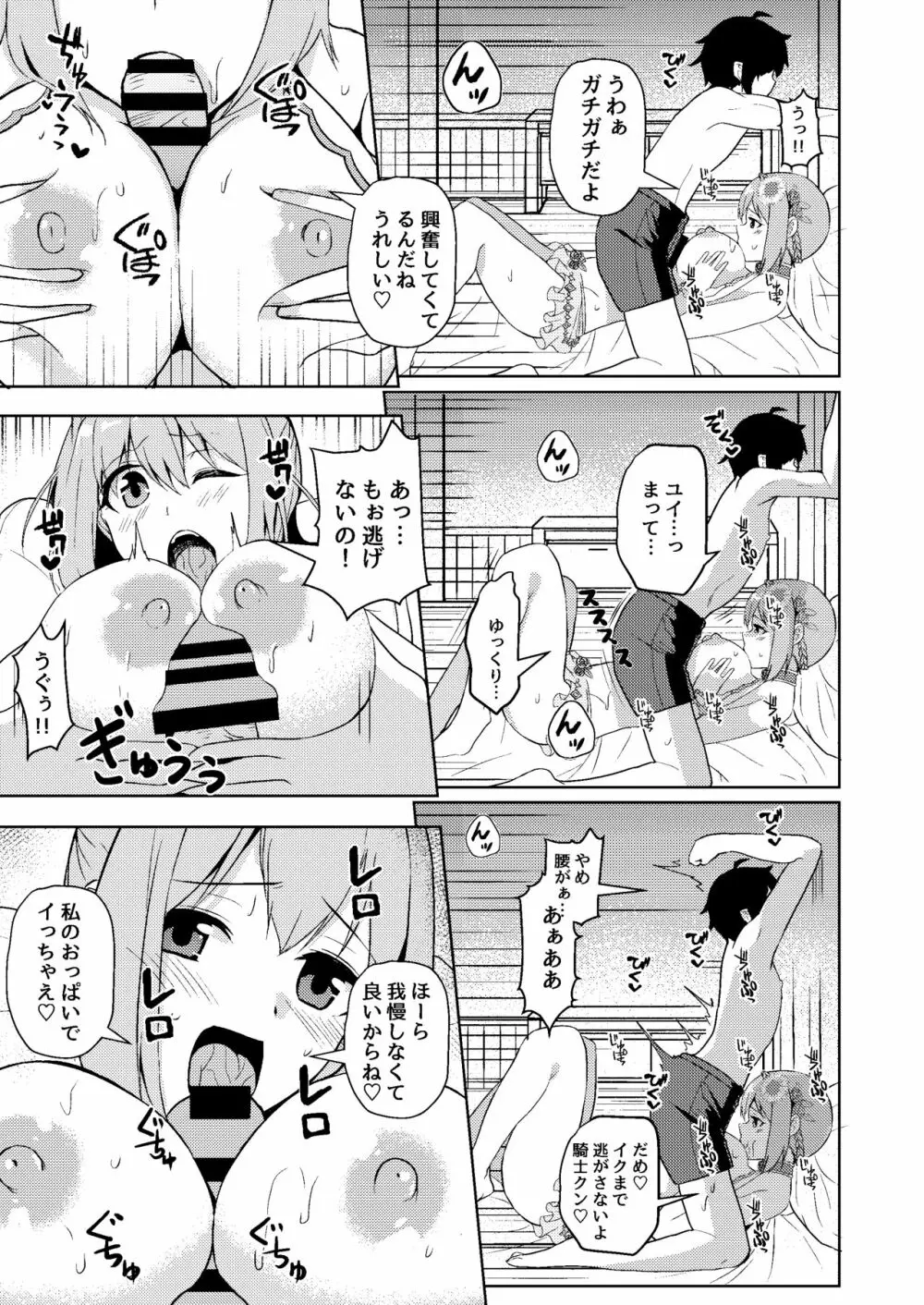 水着ユイちゃんのえちえちお誘いアプローチ - page12
