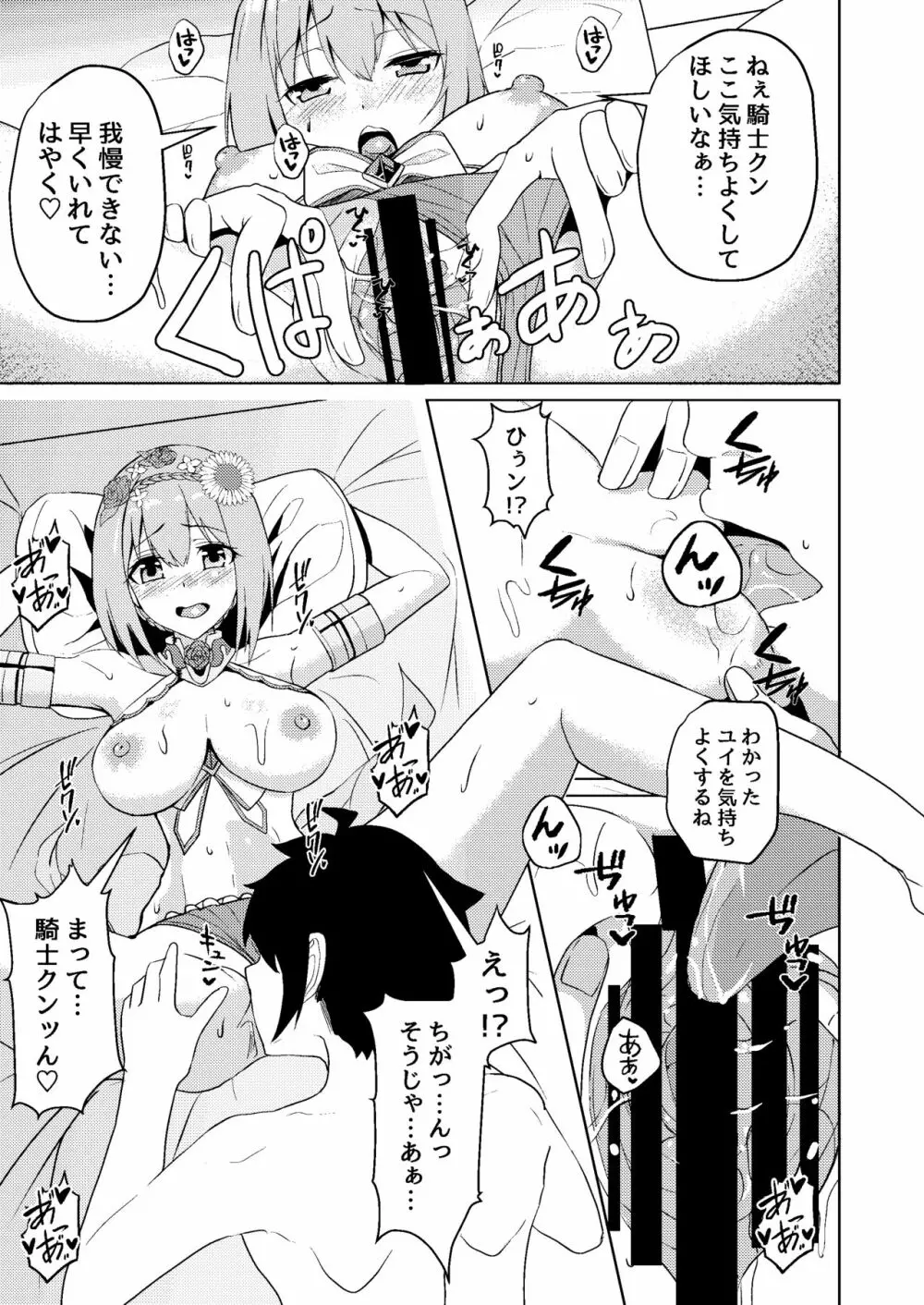 水着ユイちゃんのえちえちお誘いアプローチ - page14