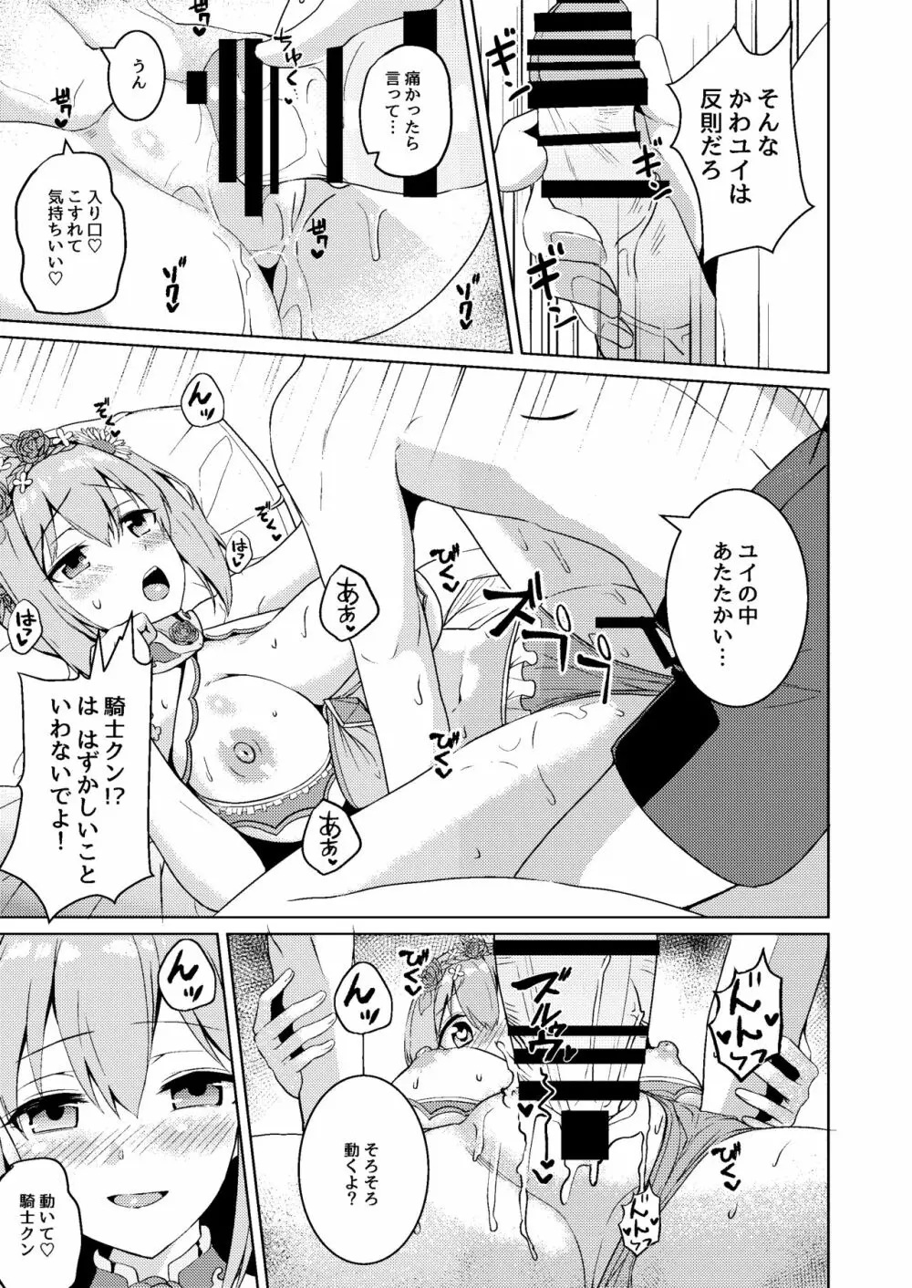 水着ユイちゃんのえちえちお誘いアプローチ - page16