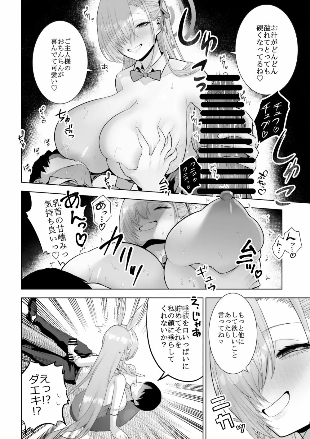 アスナと一緒に - page12