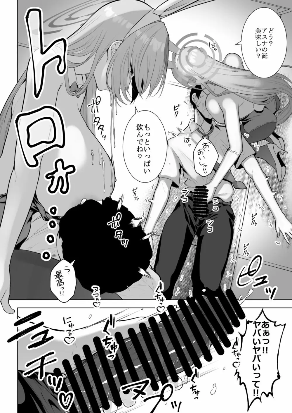アスナと一緒に - page14