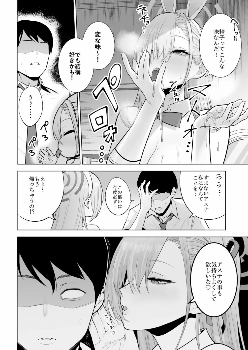 アスナと一緒に - page16