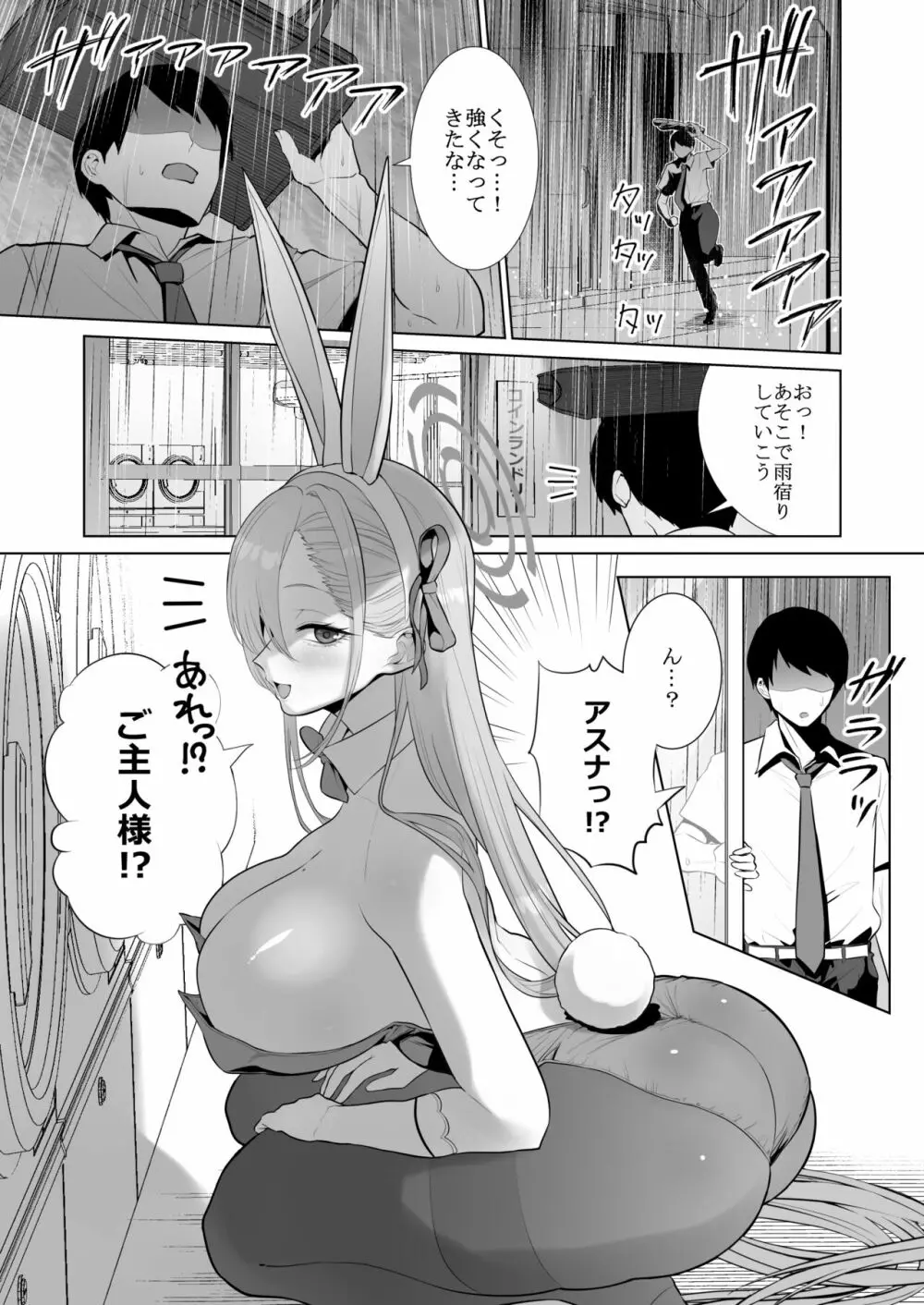 アスナと一緒に - page3
