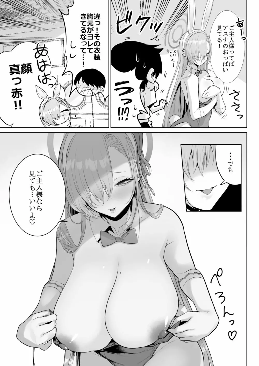 アスナと一緒に - page5