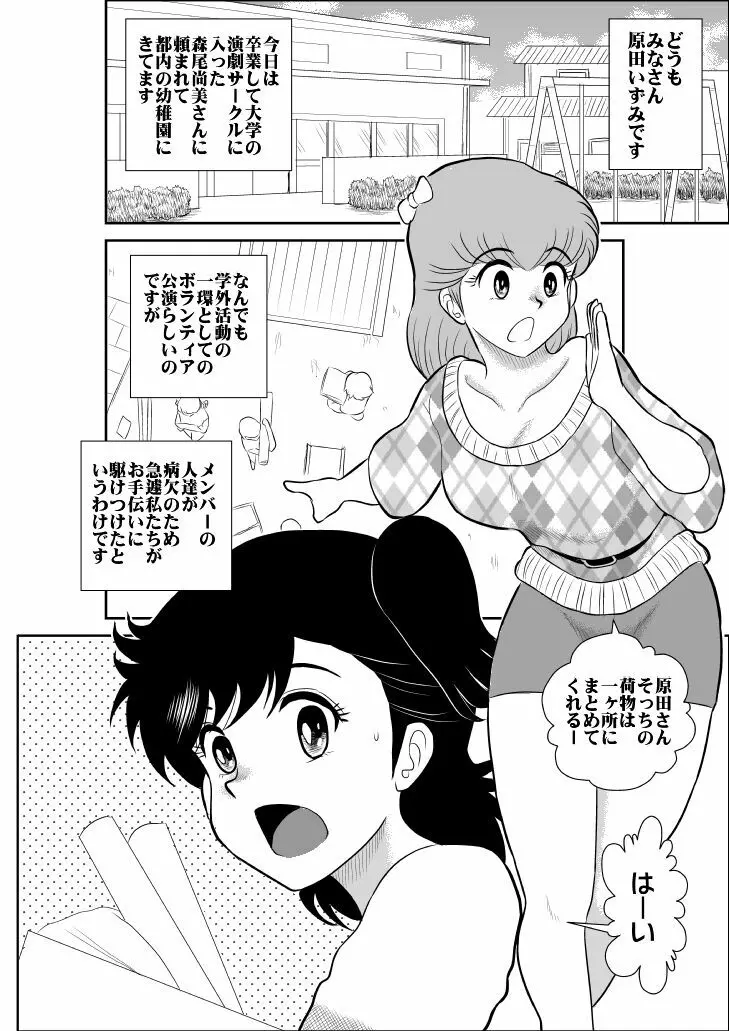 ハートの夢4「エッチなふたり芝居の巻」 - page3
