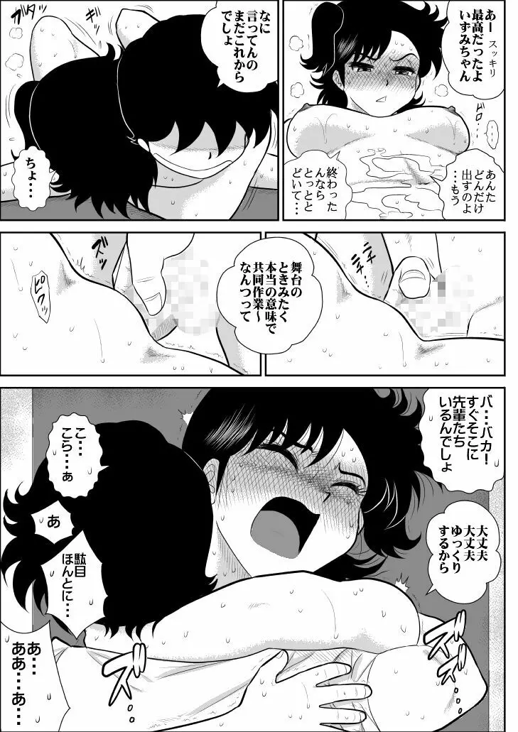 ハートの夢4「エッチなふたり芝居の巻」 - page32