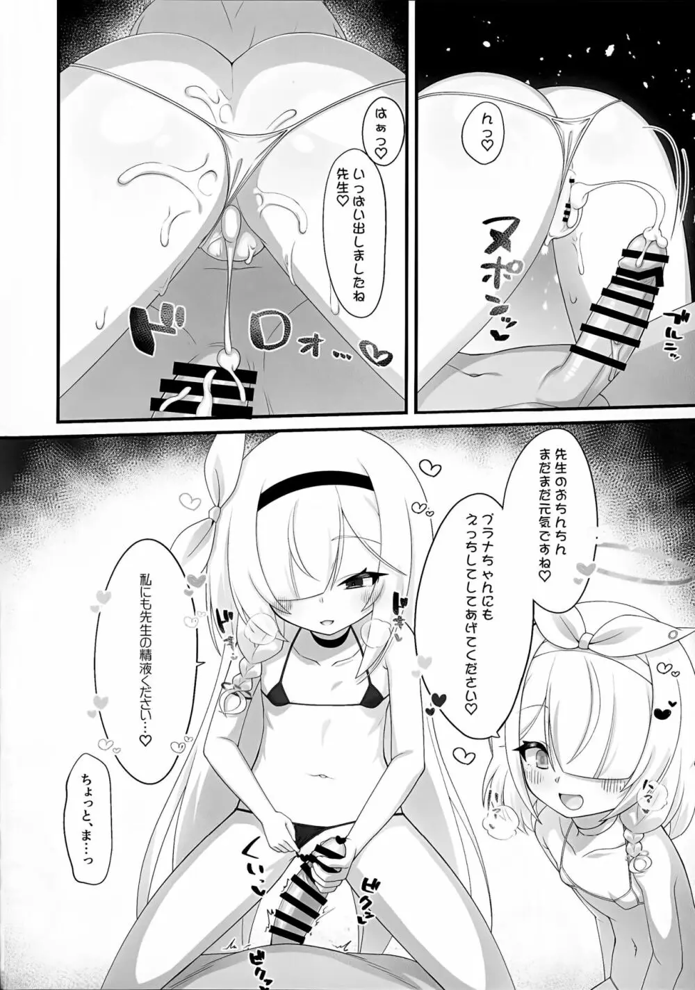 アロナとプラナのマイクロビキニあーかいぶ - page13