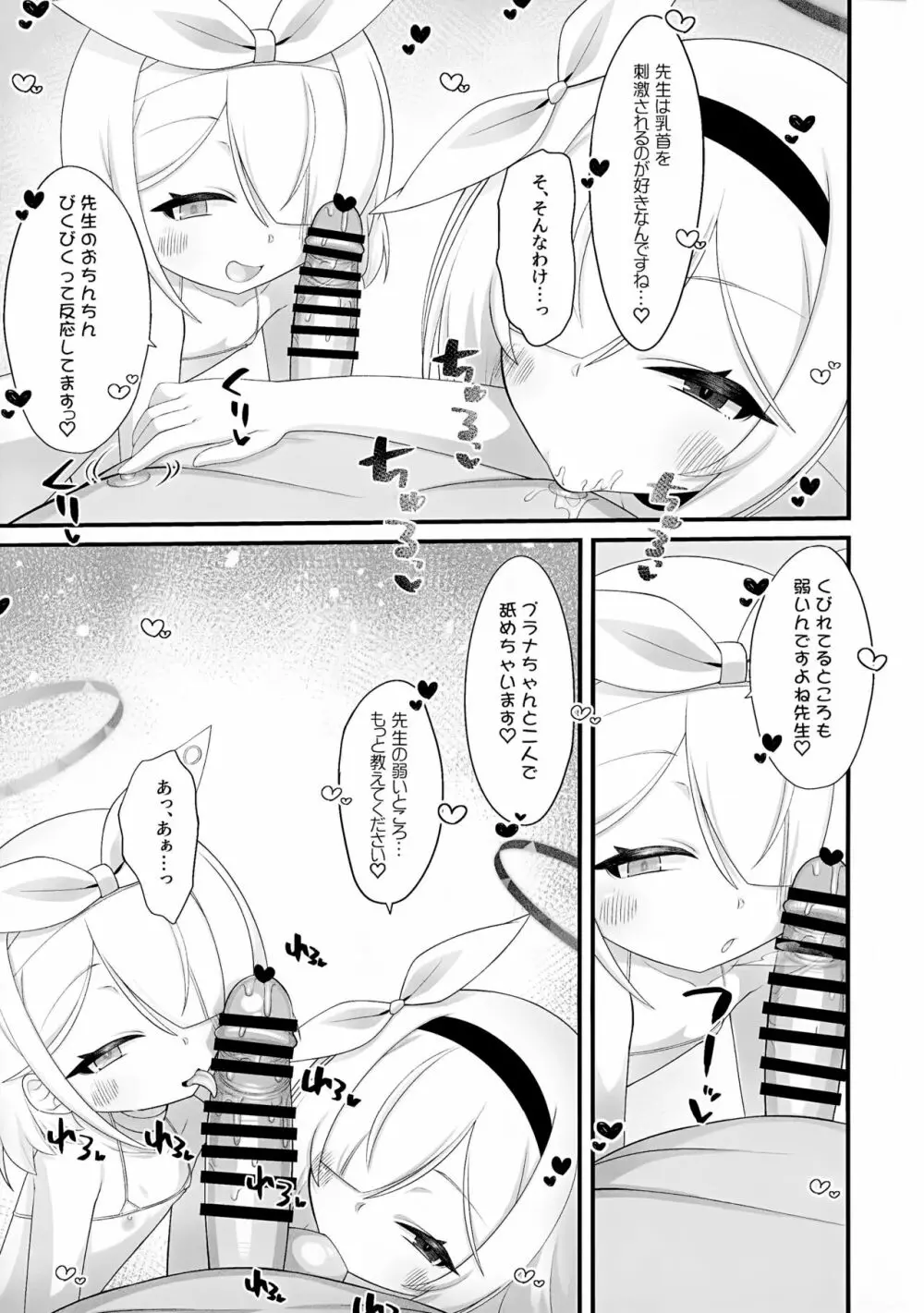 アロナとプラナのマイクロビキニあーかいぶ - page22