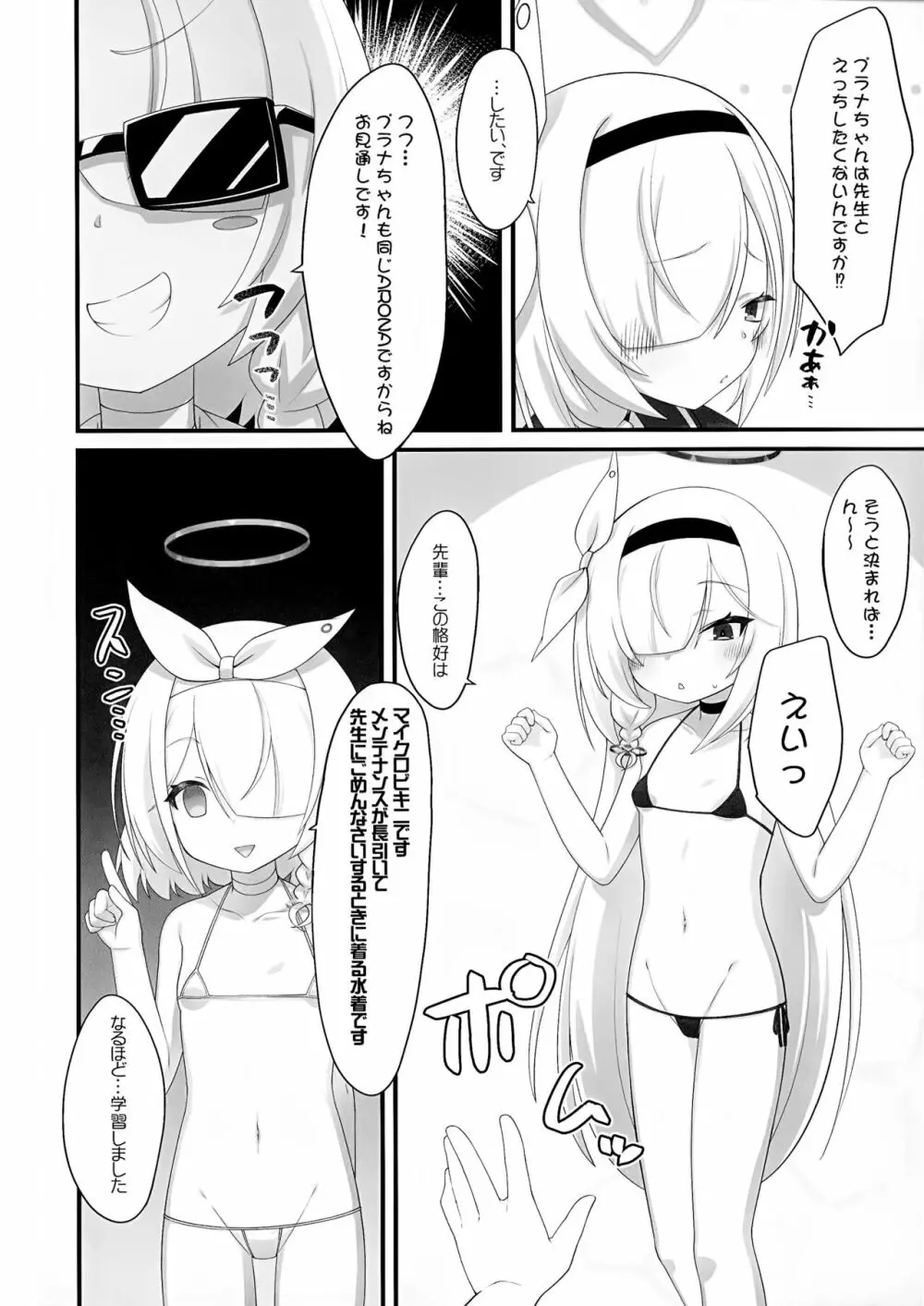 アロナとプラナのマイクロビキニあーかいぶ - page5