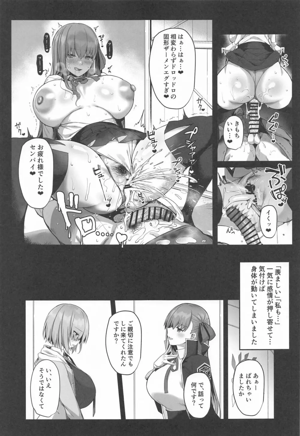 先輩好みの後輩になれますか? - page8