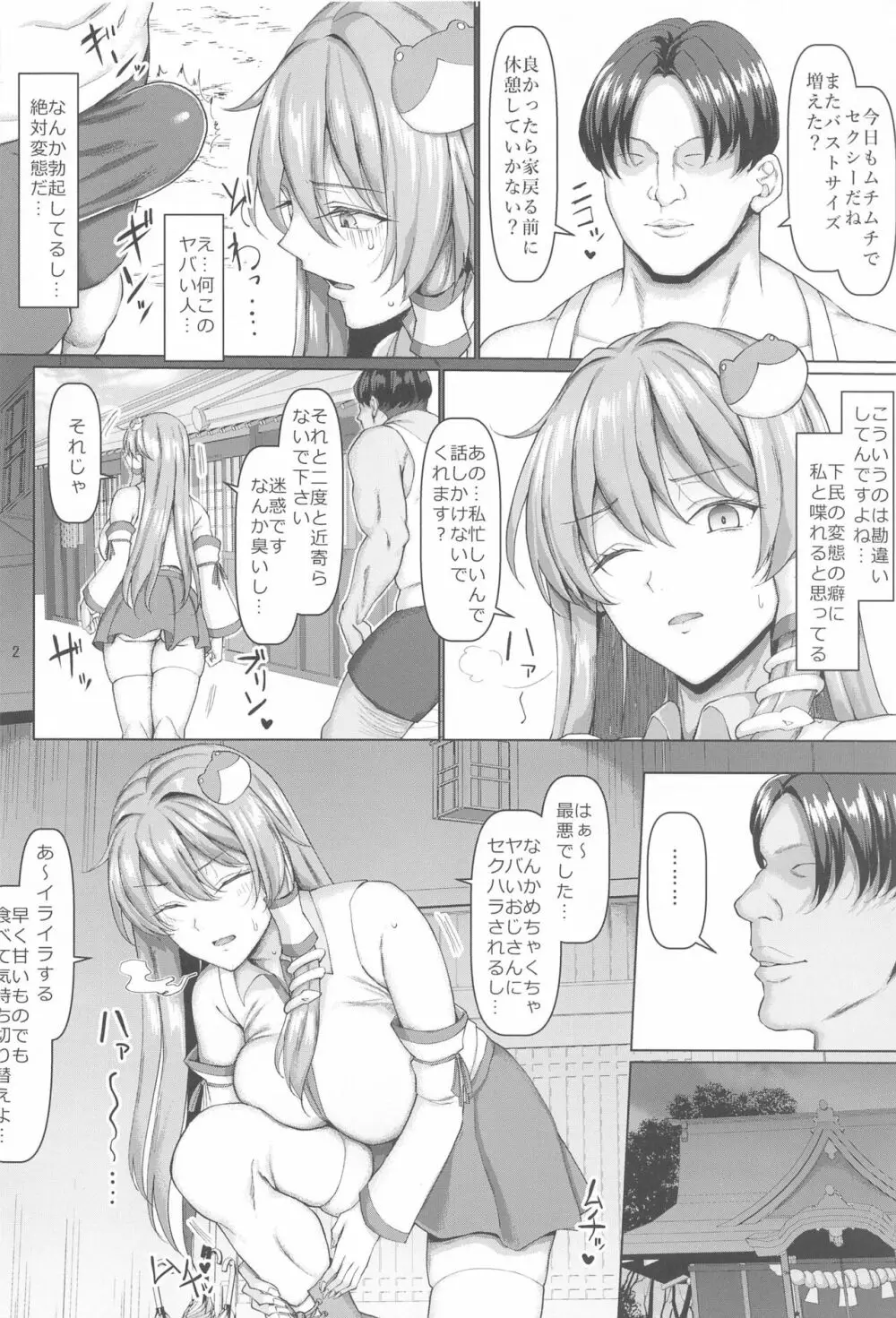 早苗はご主人様のヌキヌキ係です! - page3