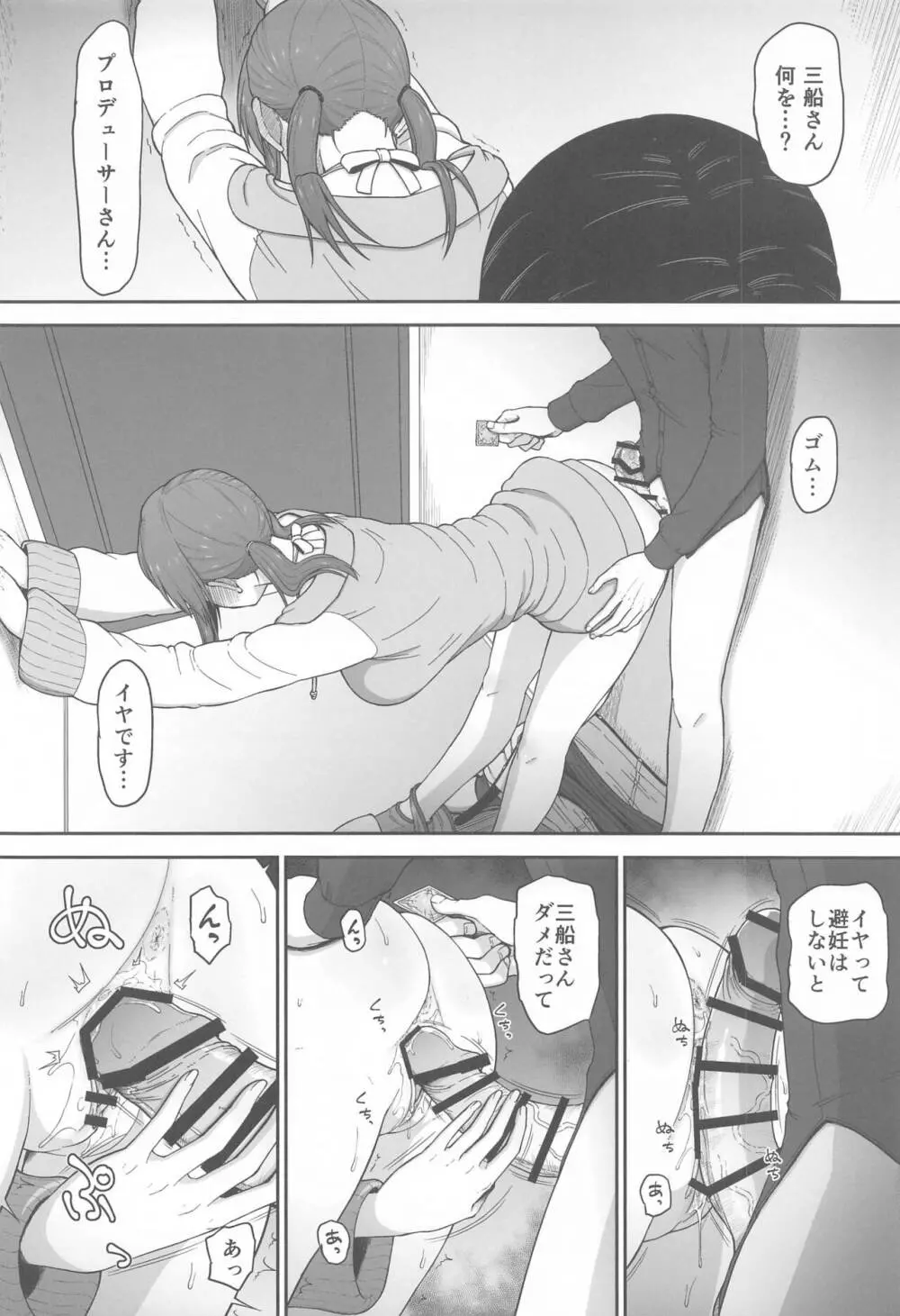 desire - page9