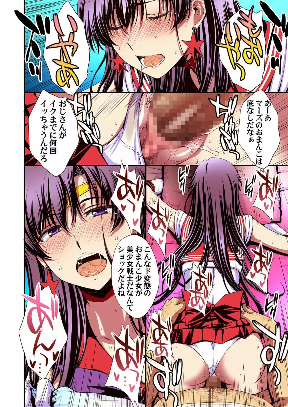 マーズと孕ませ交尾 フルカラー総集編 - page105