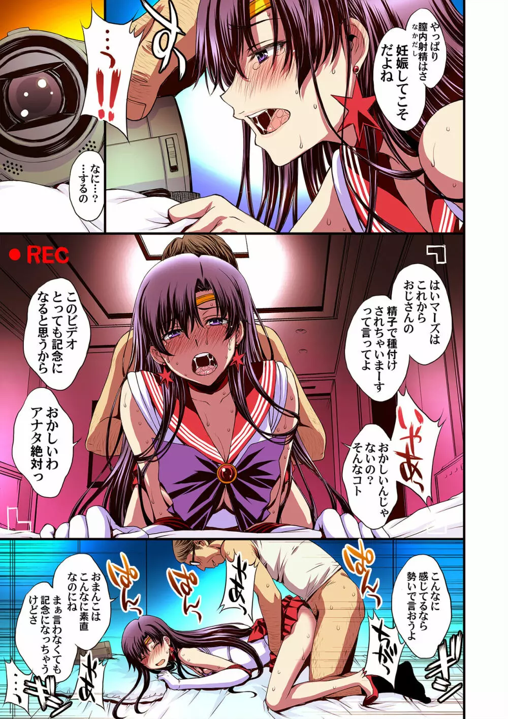 マーズと孕ませ交尾 フルカラー総集編 - page108