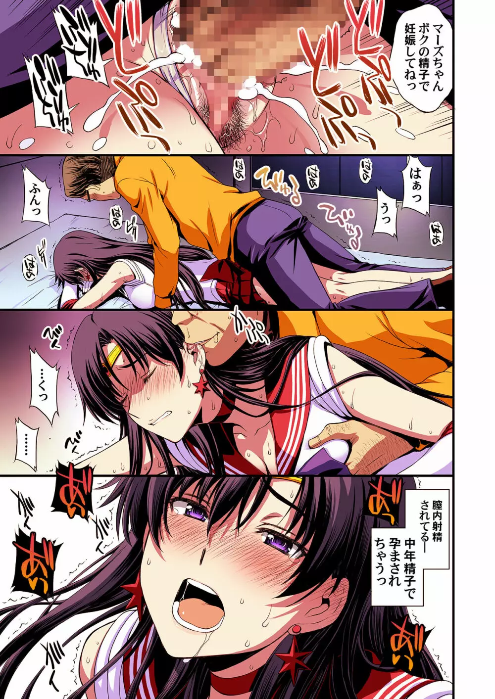 マーズと孕ませ交尾 フルカラー総集編 - page26
