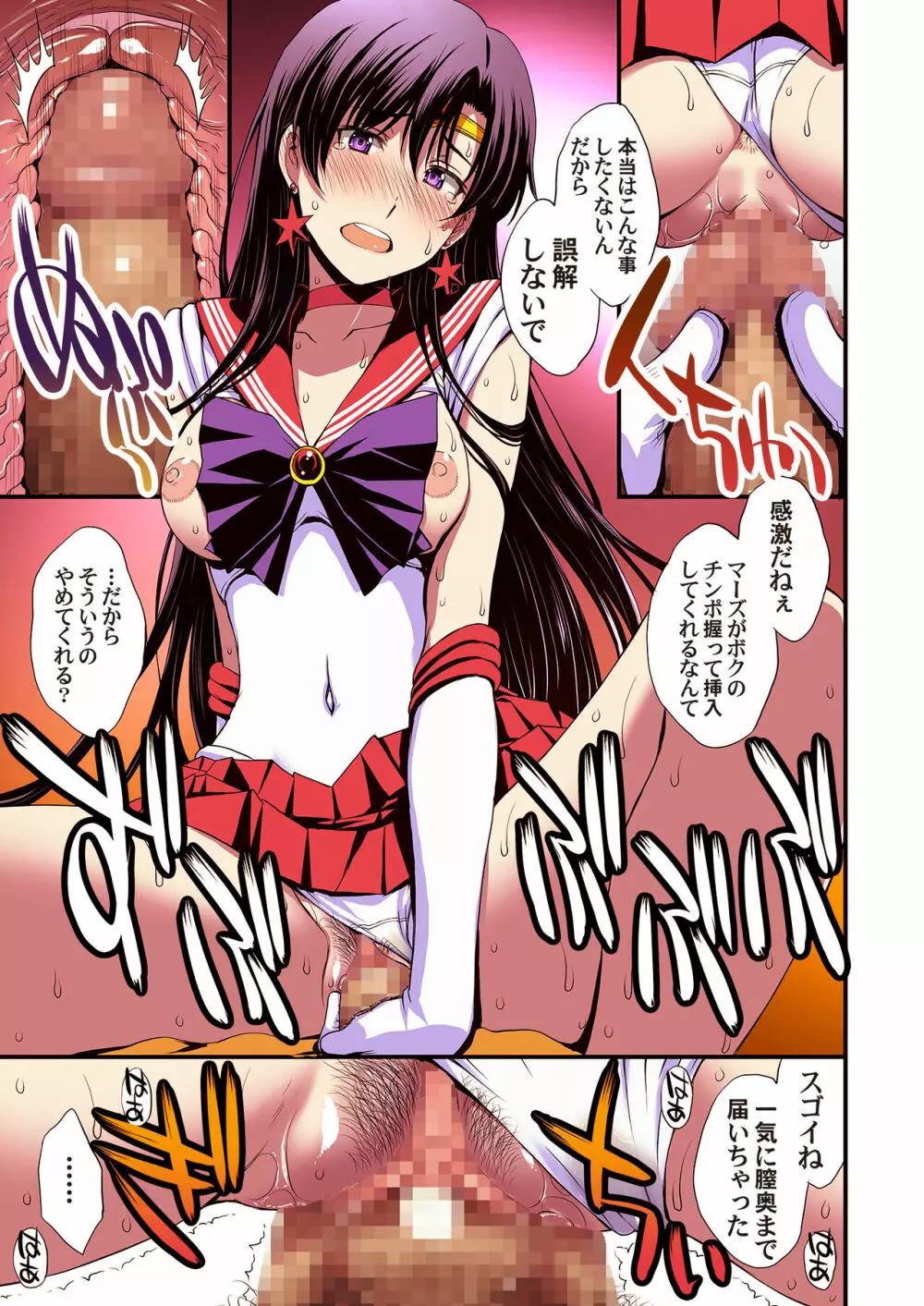 マーズと孕ませ交尾 フルカラー総集編 - page52