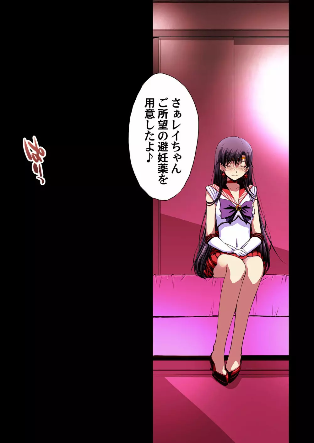 マーズと孕ませ交尾 フルカラー総集編 - page77