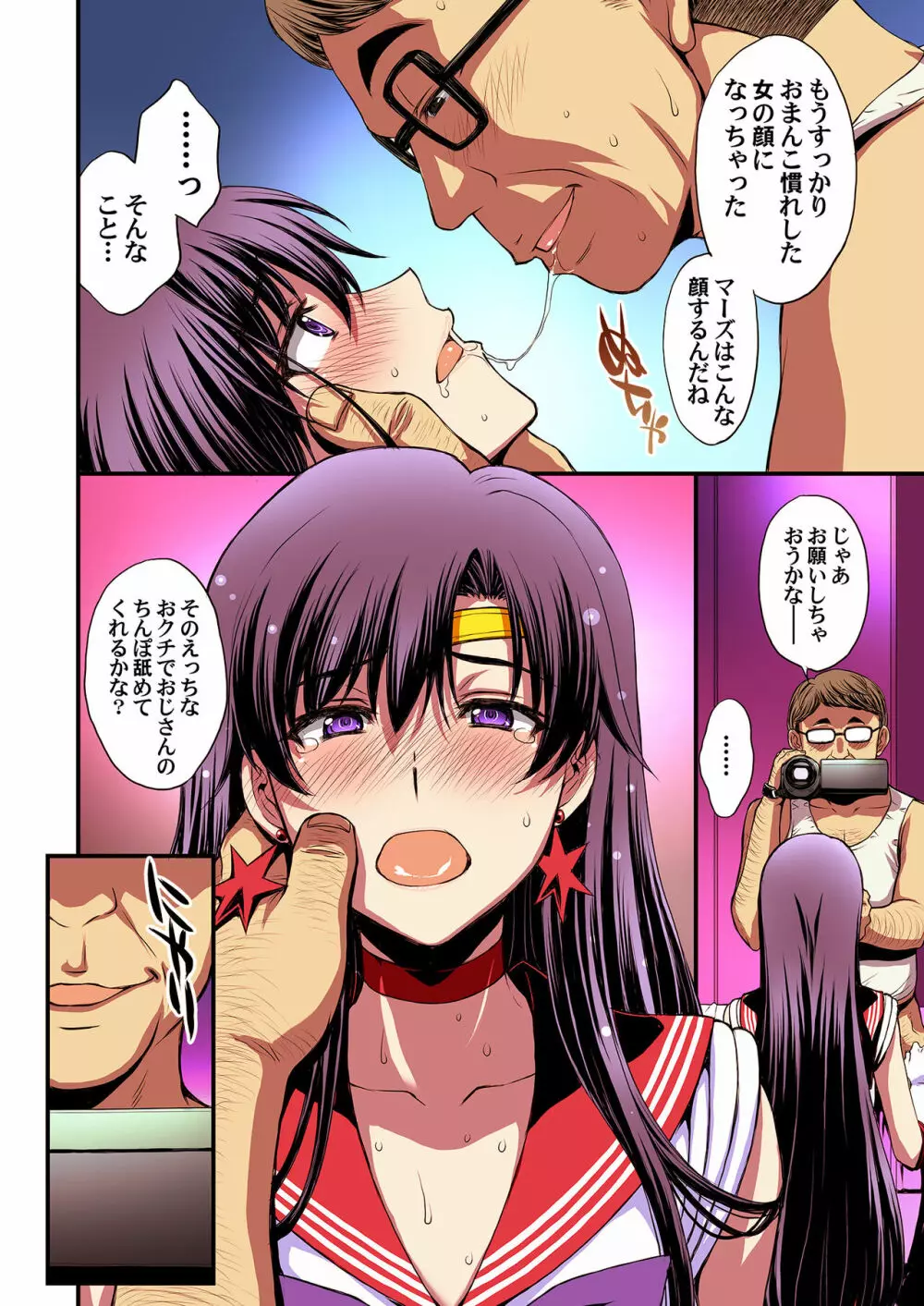 マーズと孕ませ交尾 フルカラー総集編 - page79