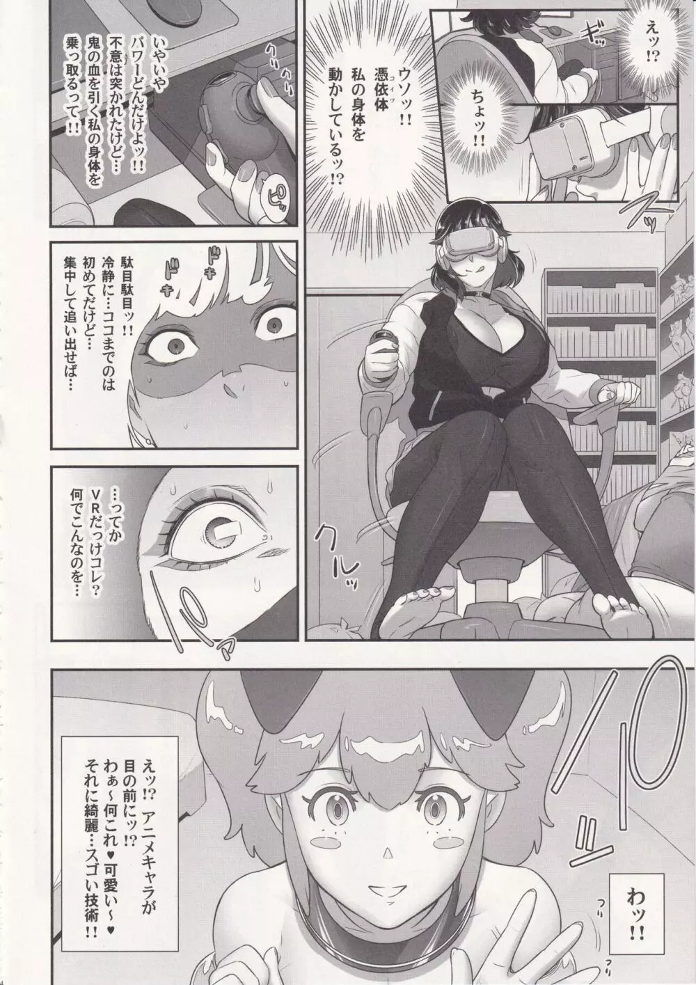 日本フタ霊媒師鬼欲モード - page13