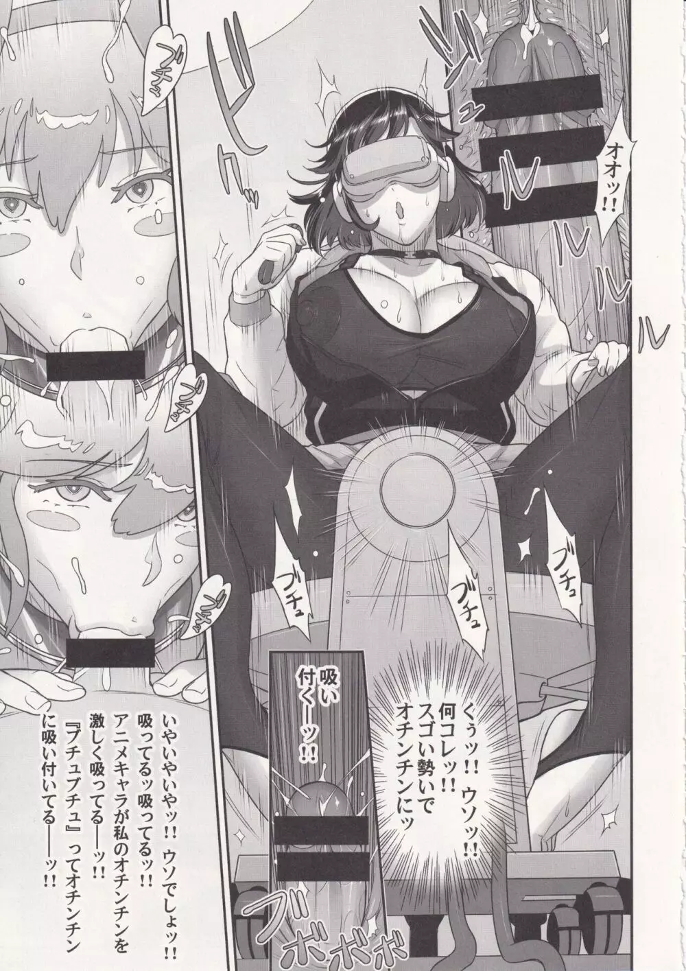 日本フタ霊媒師鬼欲モード - page16
