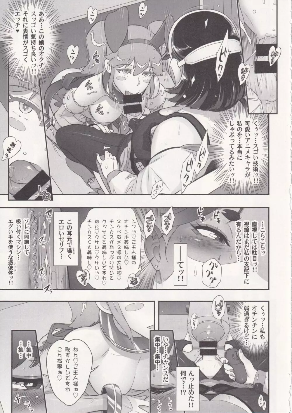 日本フタ霊媒師鬼欲モード - page18