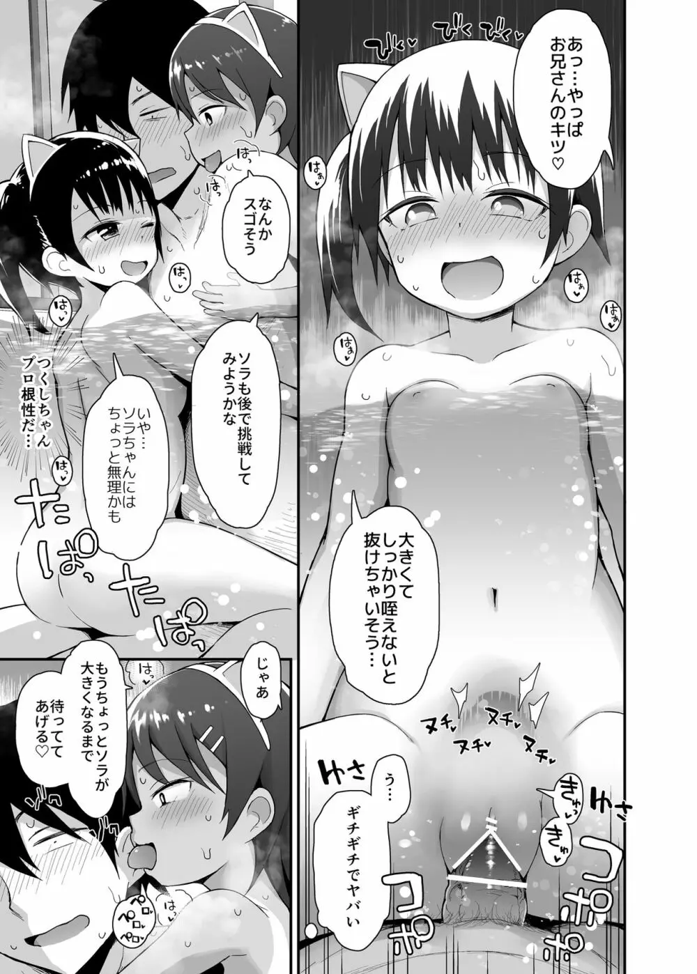 放課後ロリソープ2 - page18